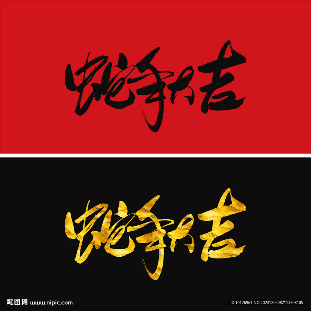 蛇年大吉