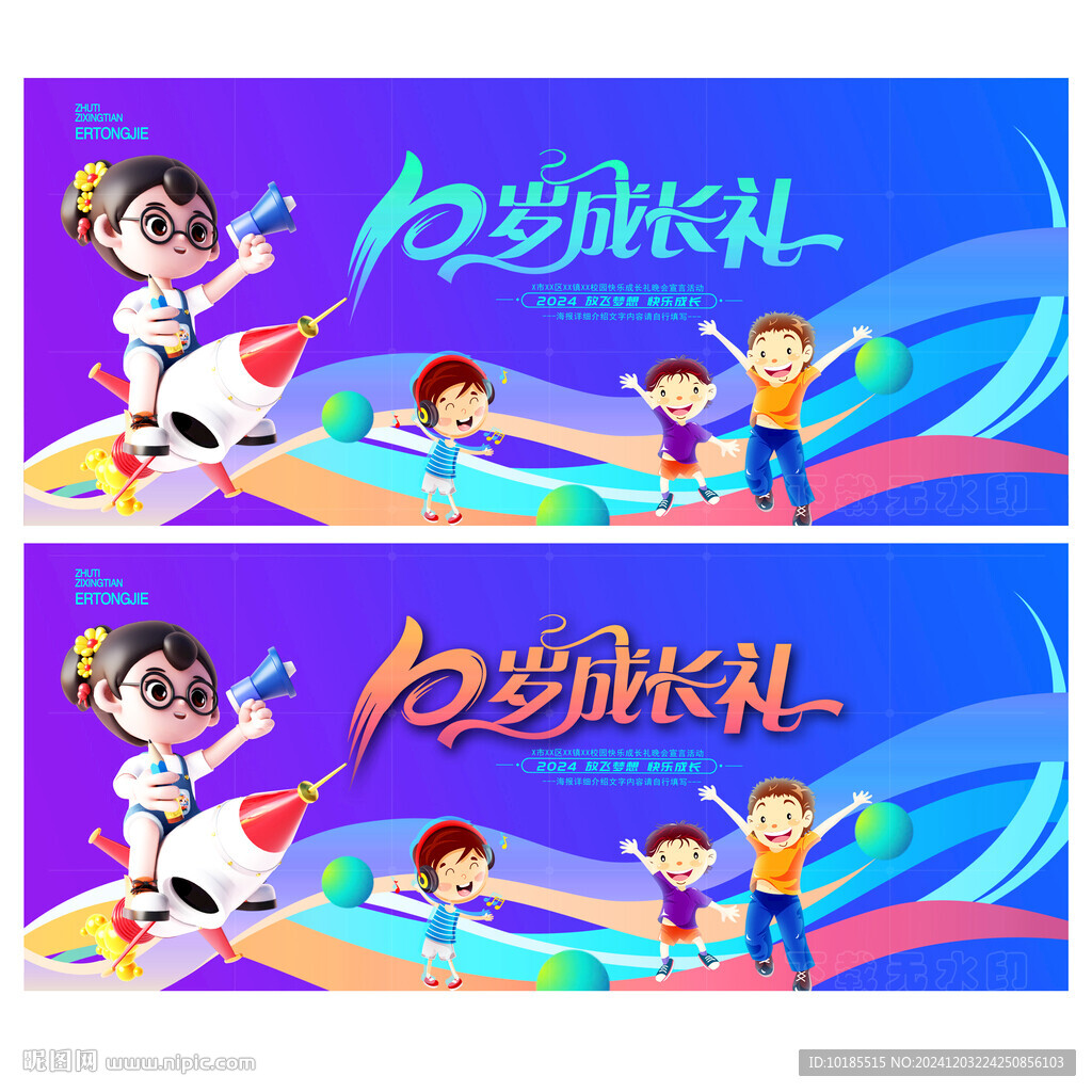 成长礼