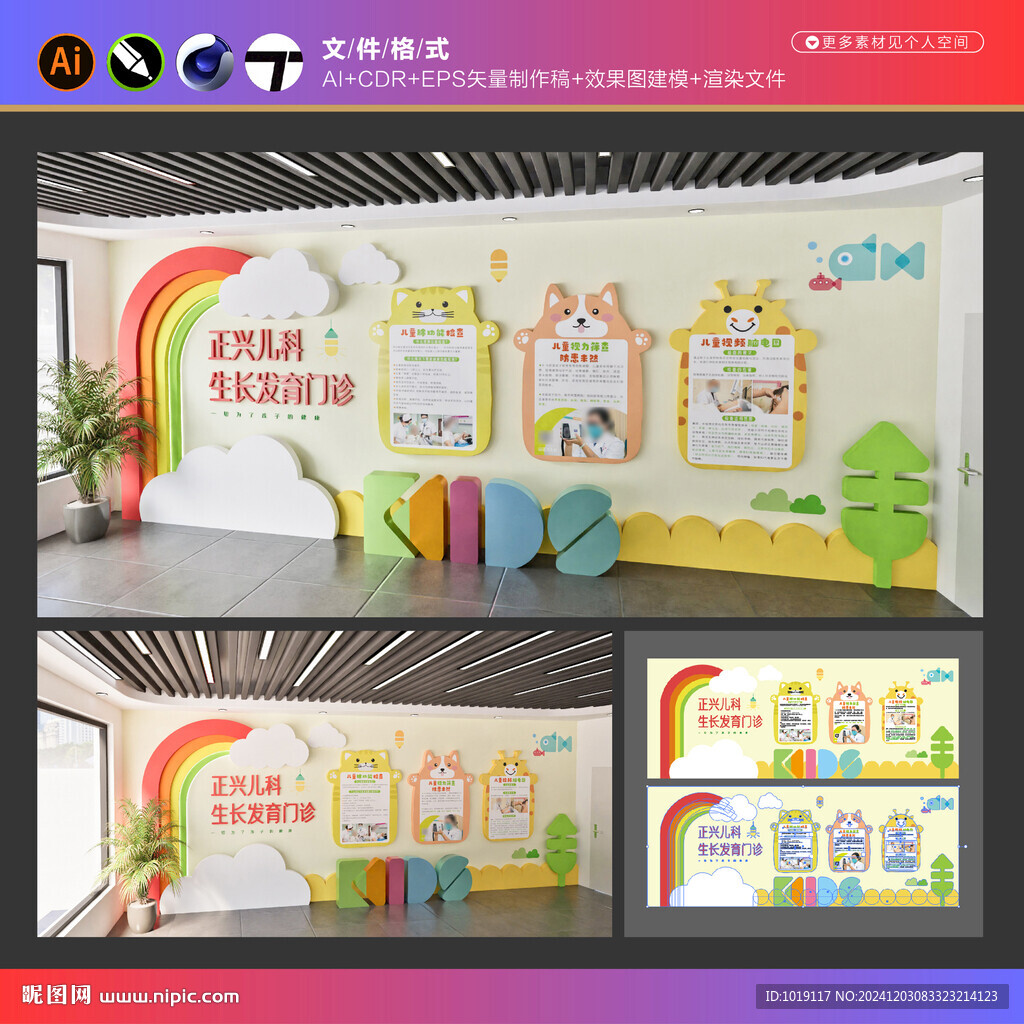儿科文化墙