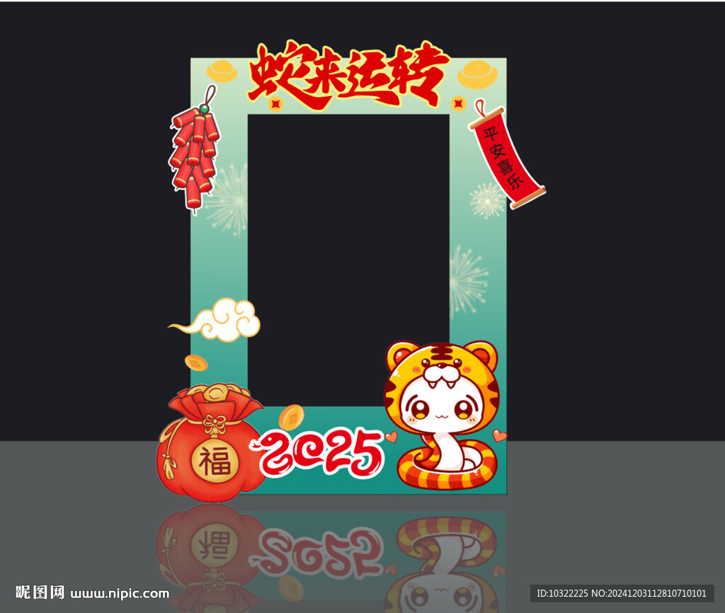 2025蛇年拍照框