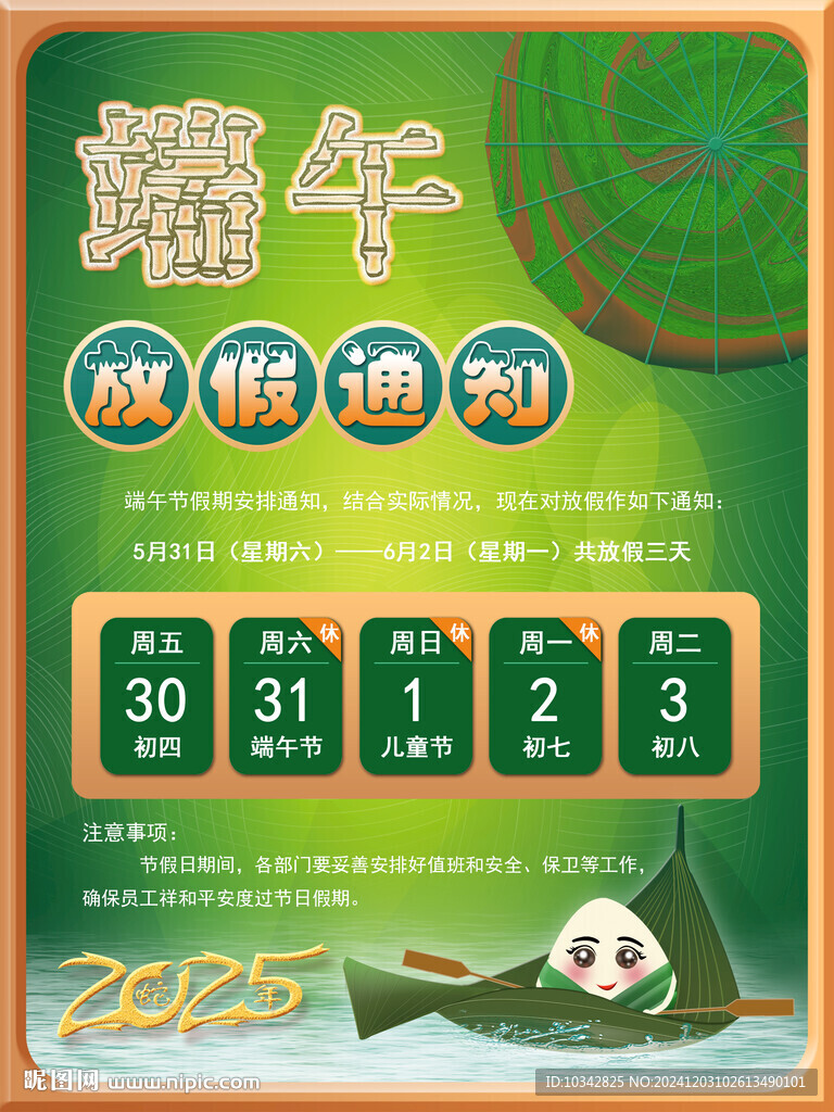 2025端午节