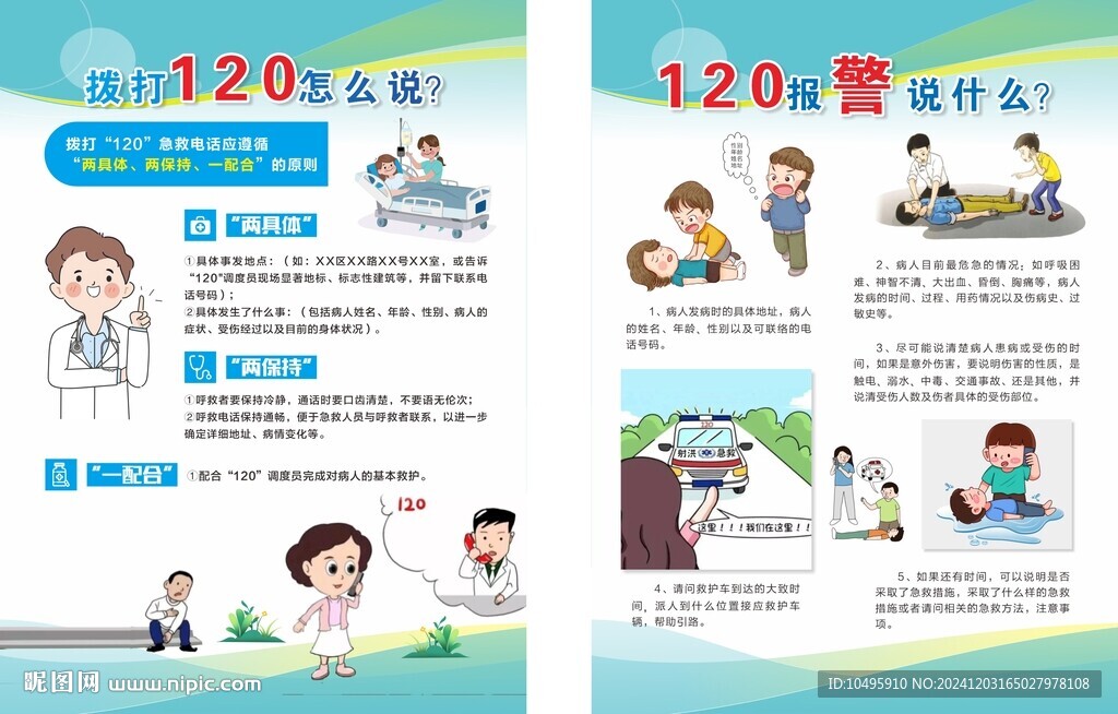 拨打120怎么说医疗健康科普