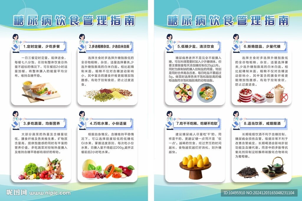糖尿病饮食管理指南