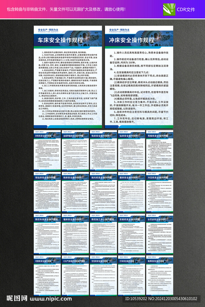 车床操作规程