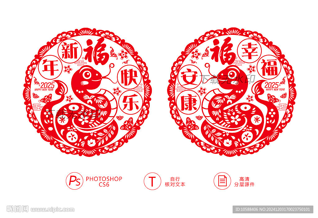 2025蛇年窗花