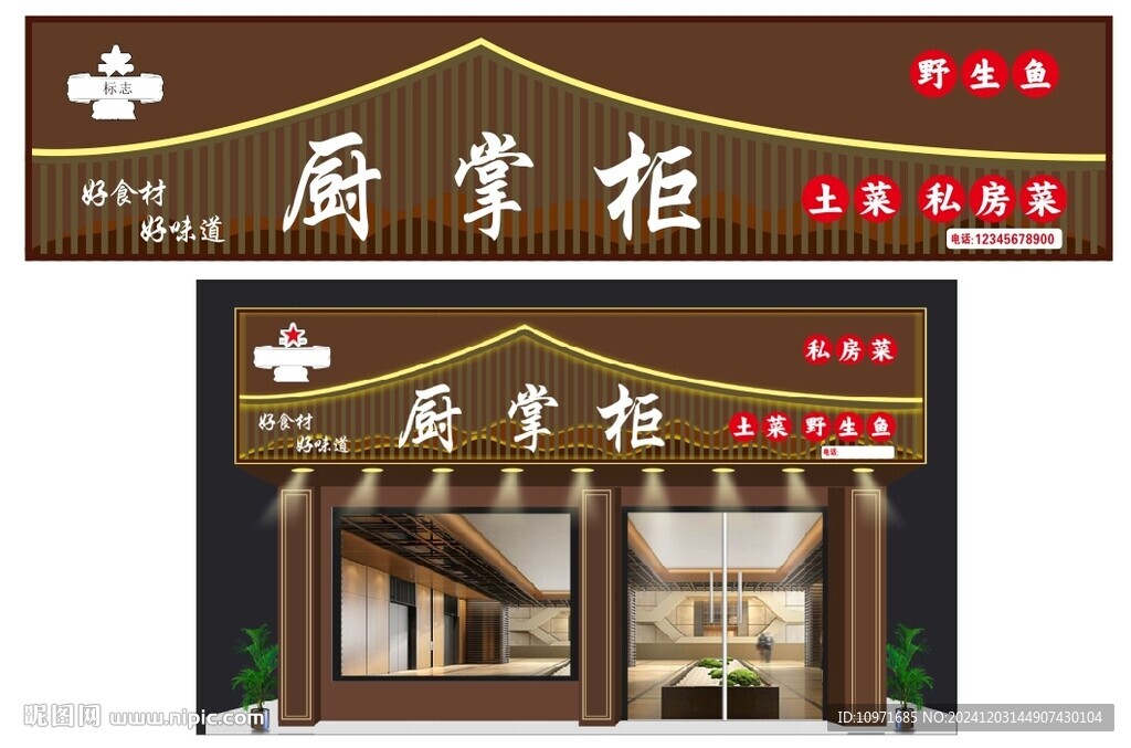 餐馆类高级门头设计