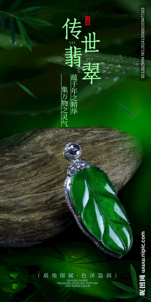 翡翠