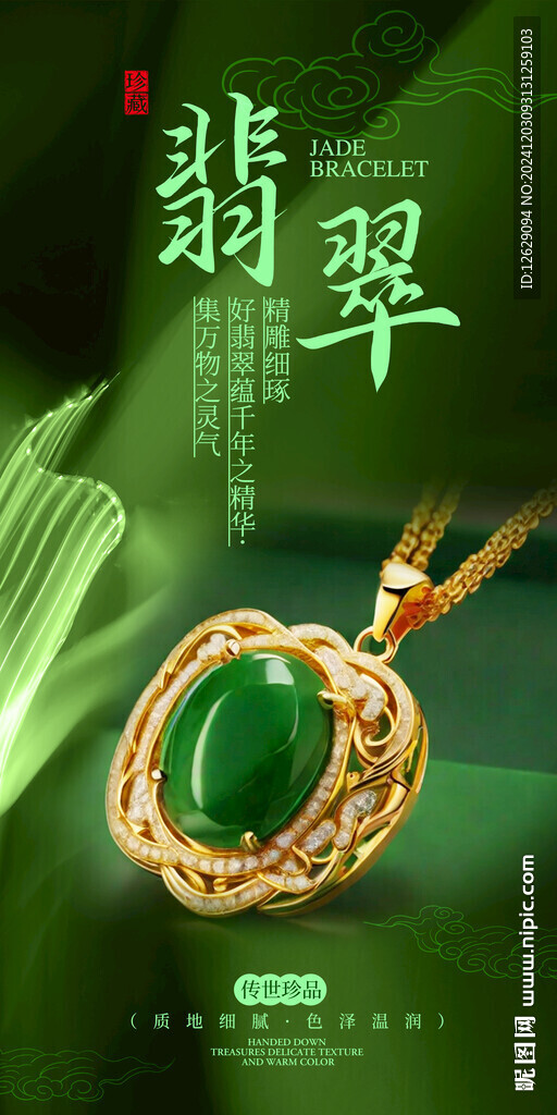 翡翠