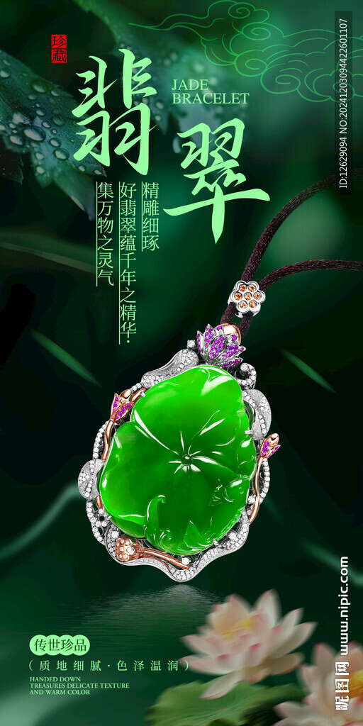 翡翠