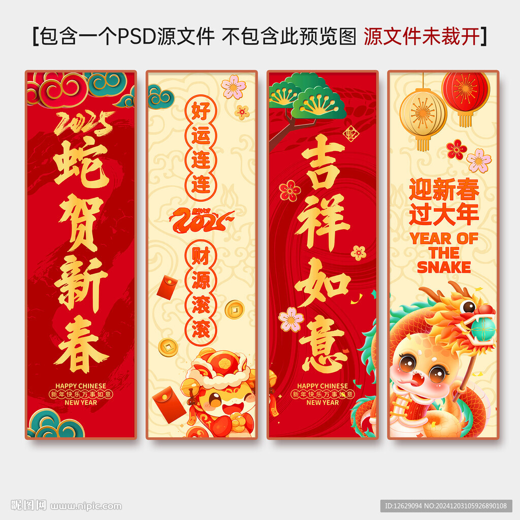 蛇年