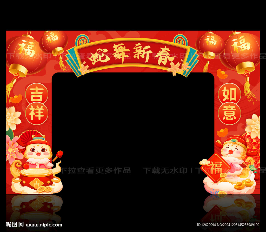 蛇年拱门