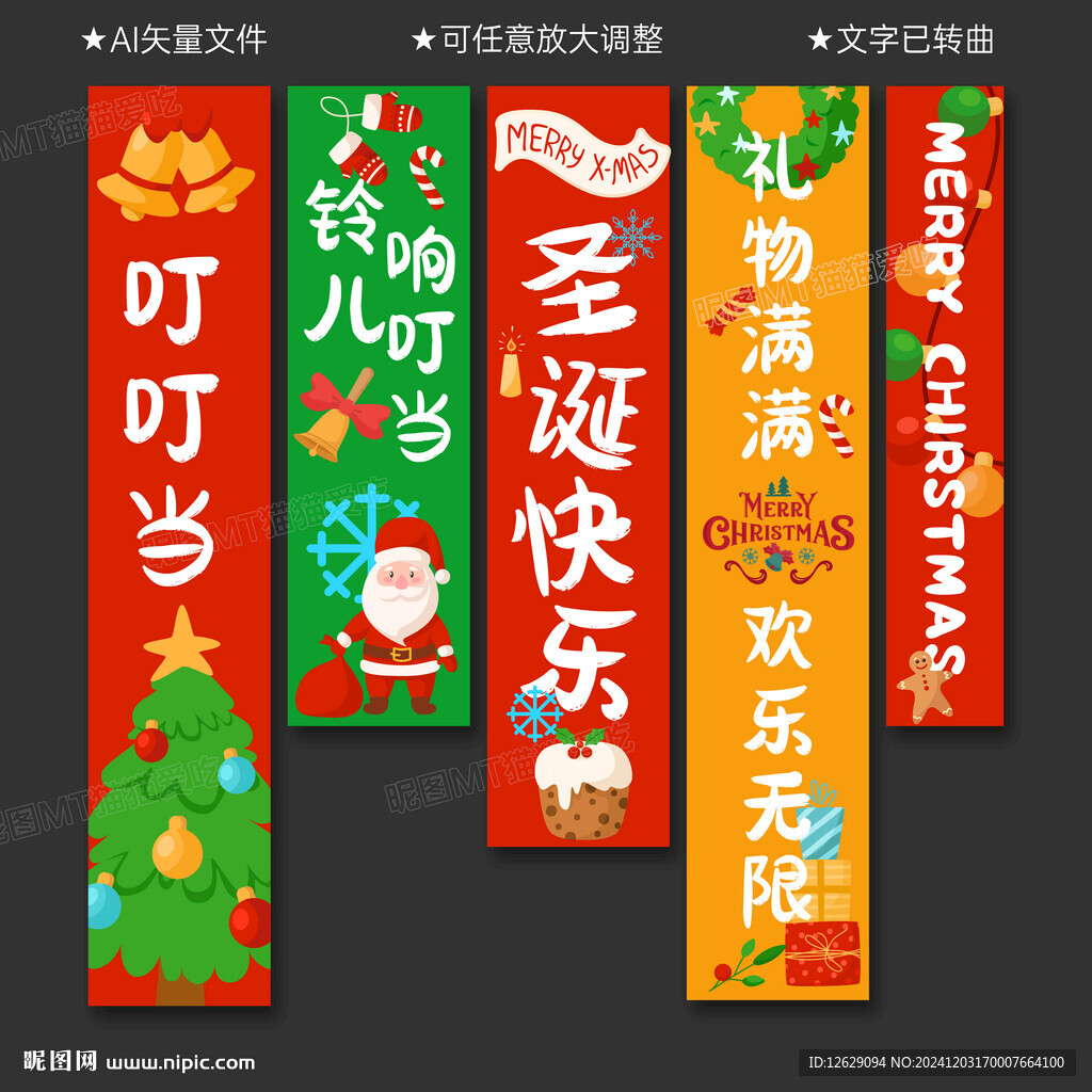圣诞节条幅