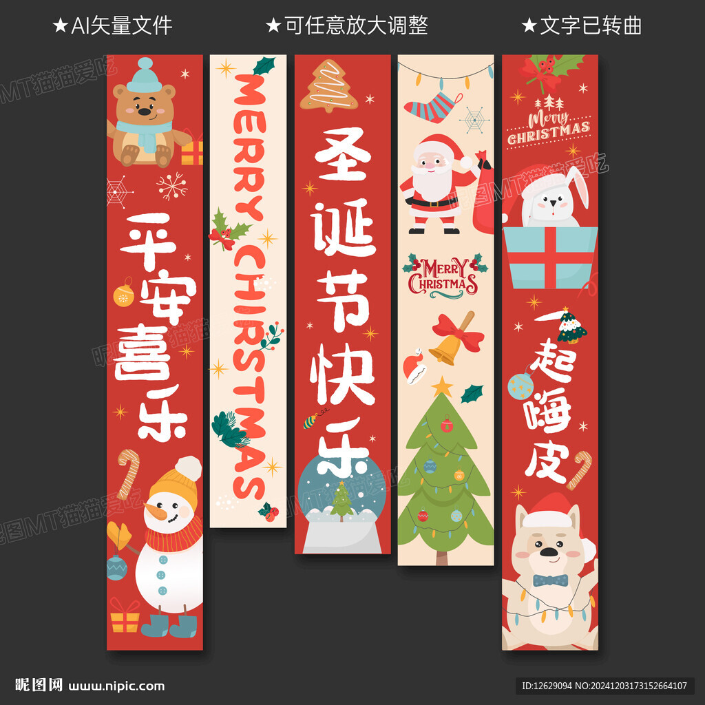 圣诞节挂布