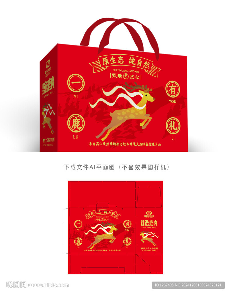 腊鹿肉包装