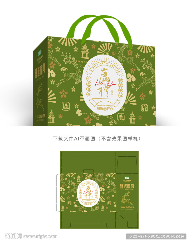 鹿礼包装