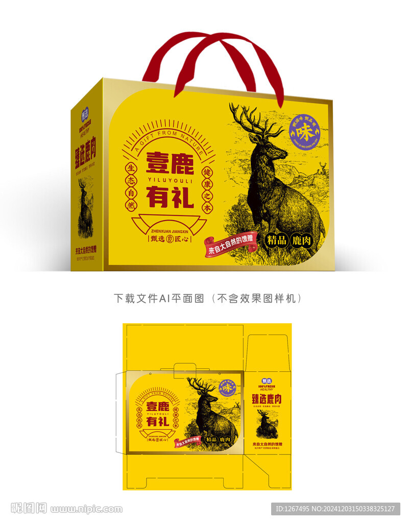 鹿肉大礼包