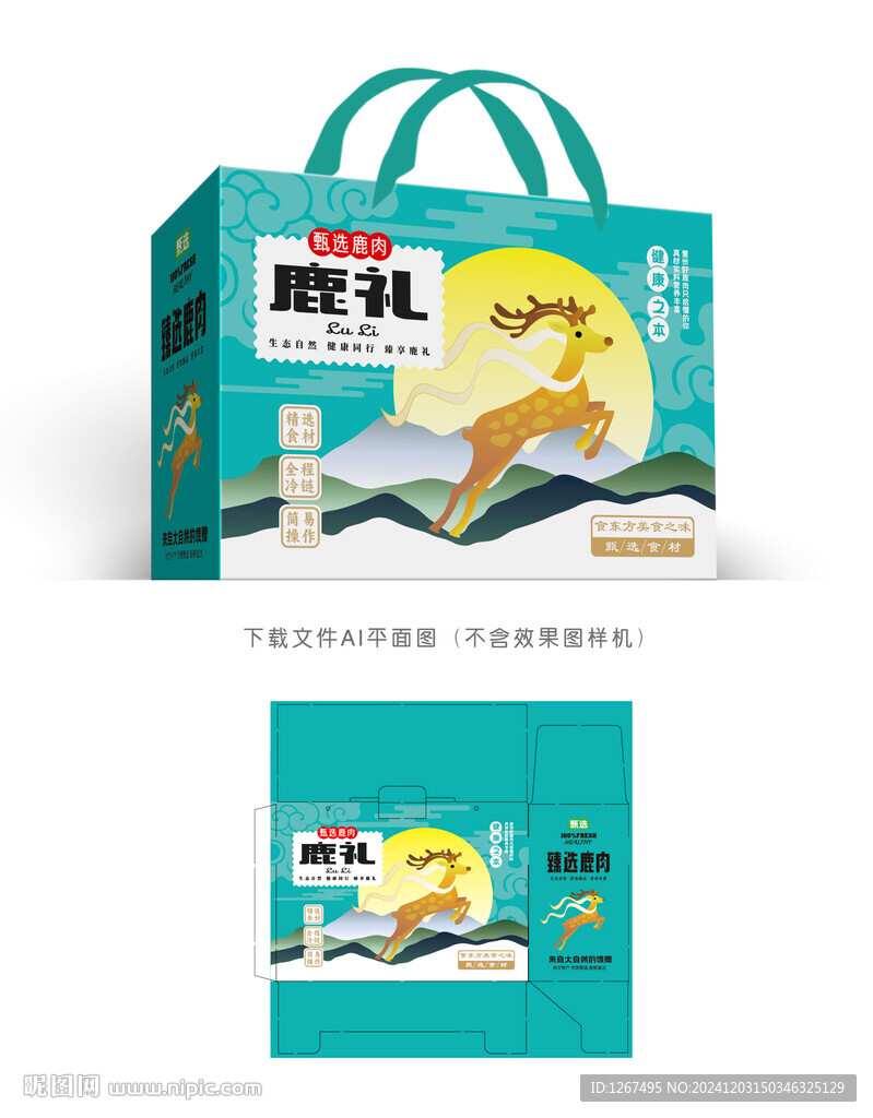  鹿礼包装