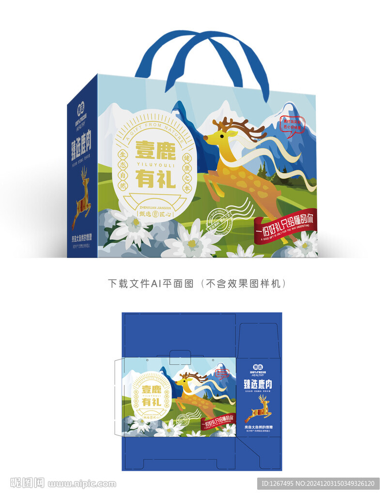 鹿肉大礼包