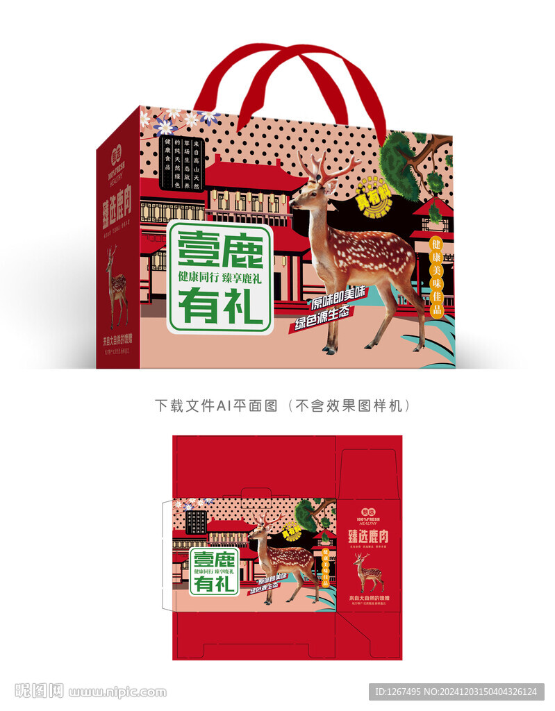 鹿肉包装