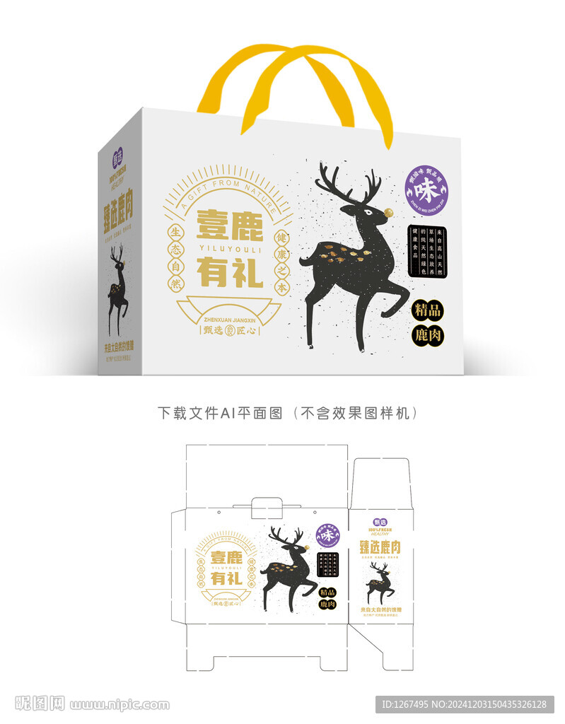 鹿肉彩盒 