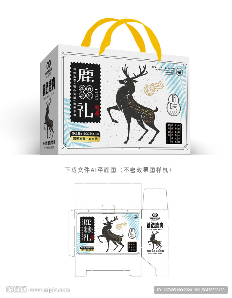 鹿肉彩盒 
