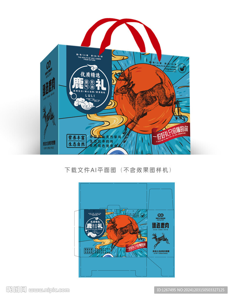 鹿肉礼盒