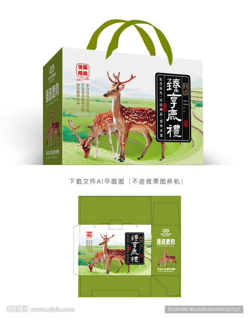 鹿肉包装