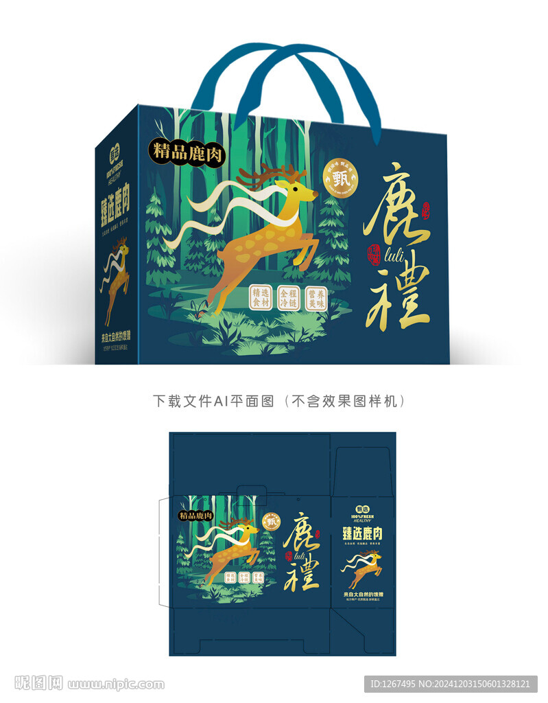 鹿肉包装