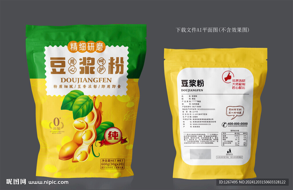 豆浆粉包装