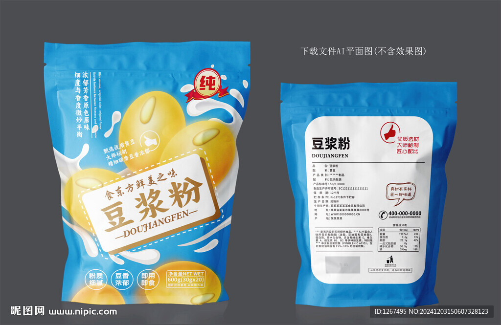 豆浆粉包装