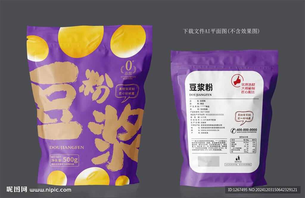 豆浆粉包装