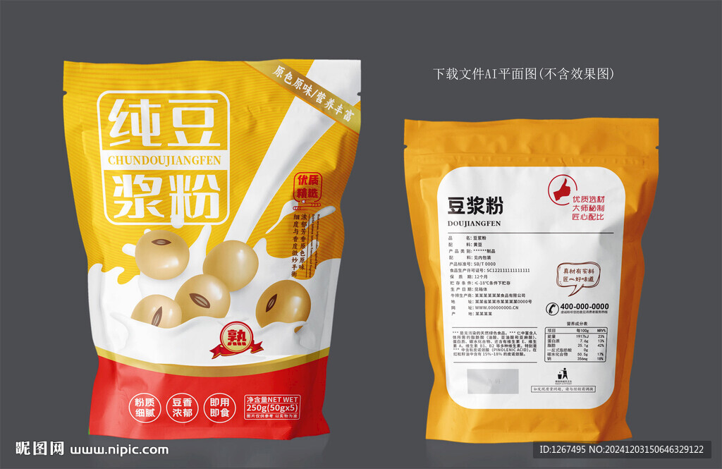豆浆粉包装