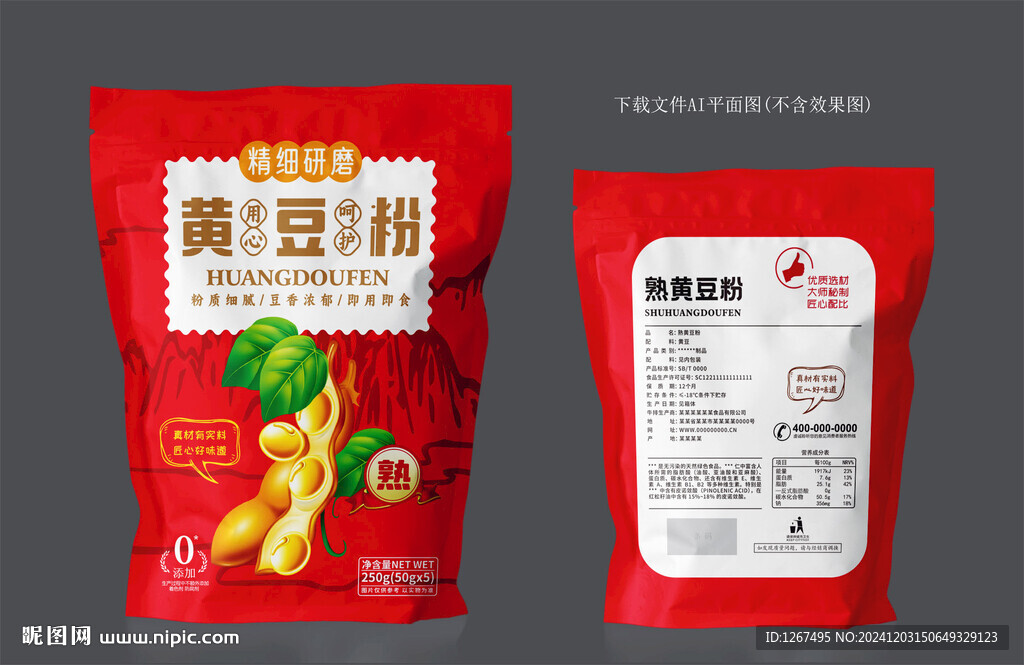 熟黄豆粉包装