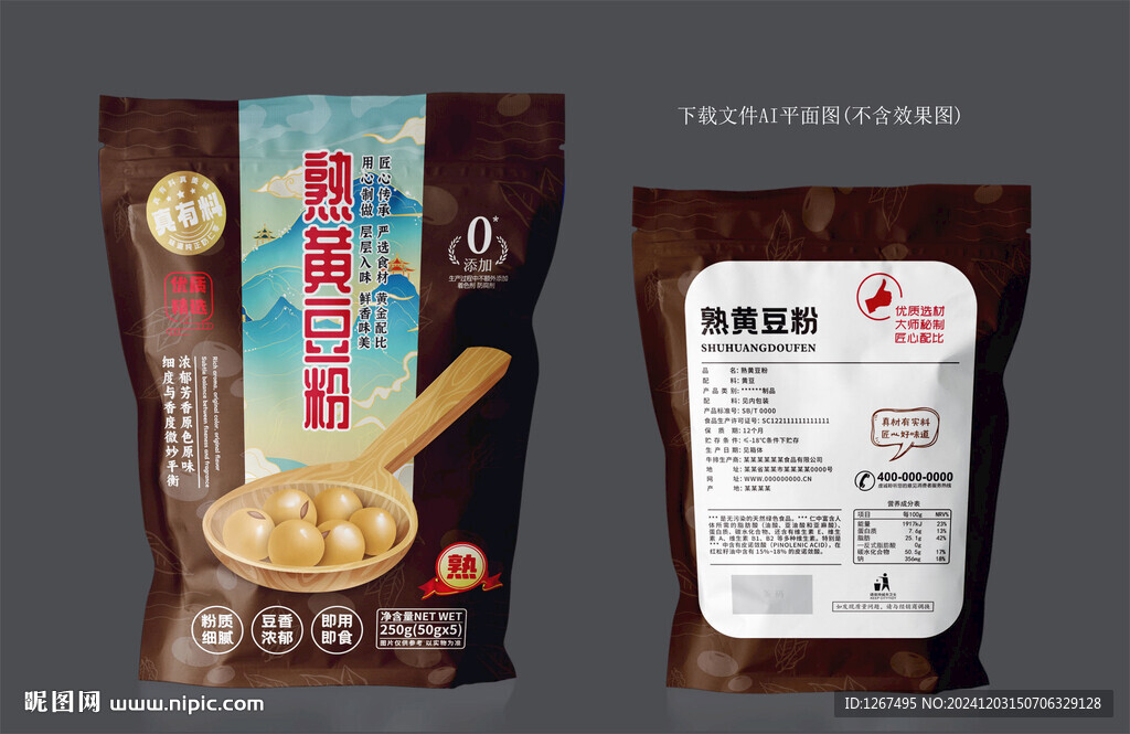 熟黄豆面包装