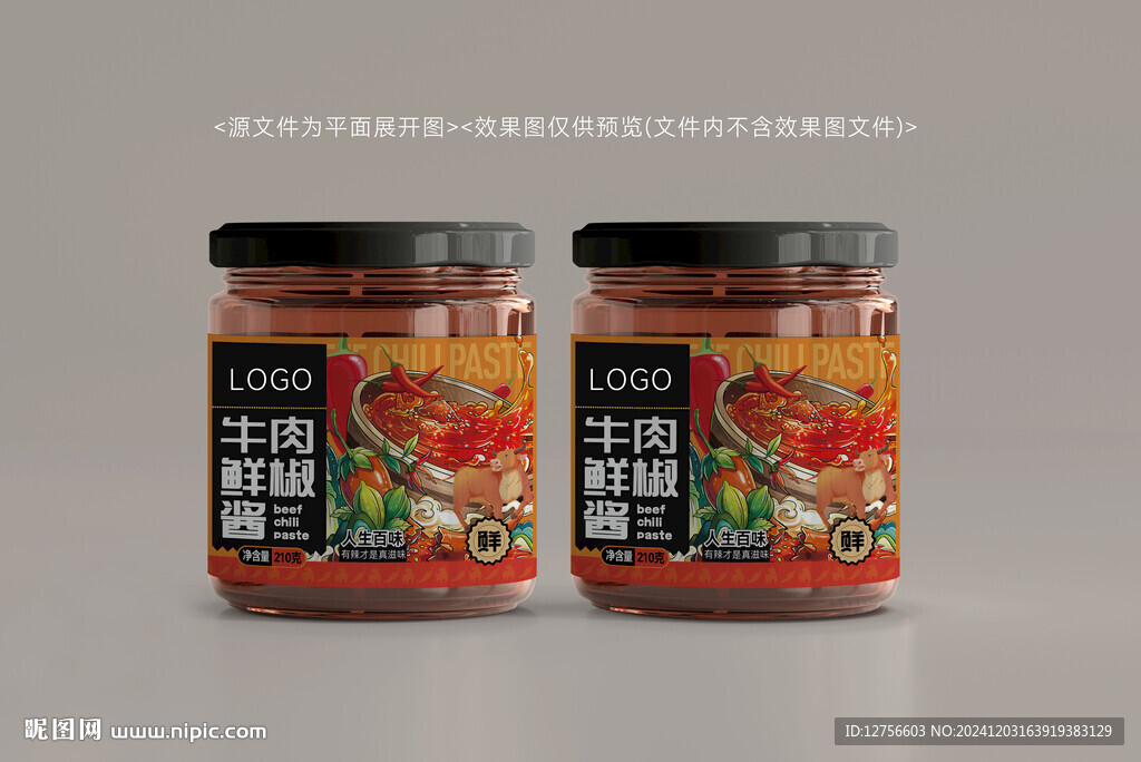 牛肉辣椒酱