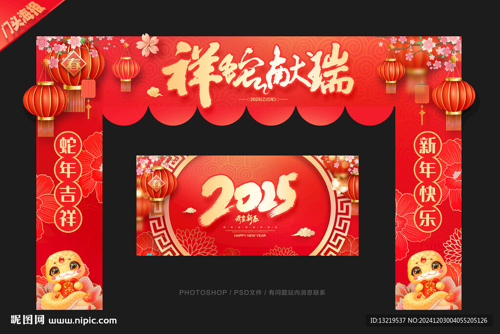 2025新年拱门
