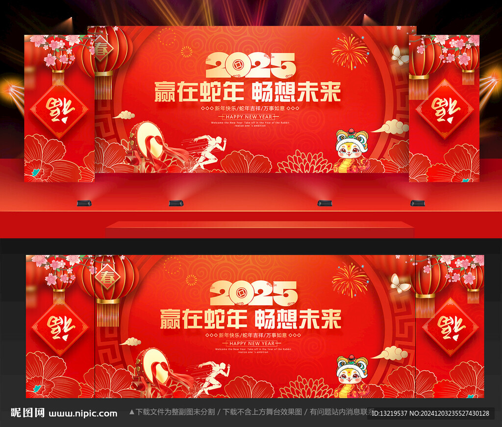 2025年会