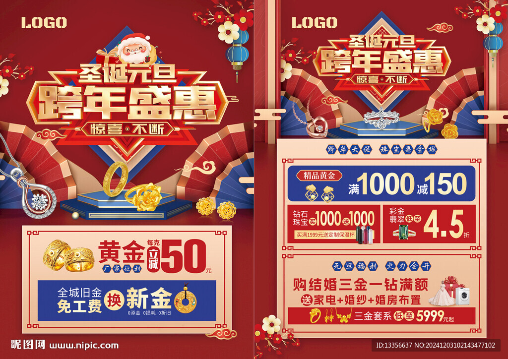 双旦 跨年 珠宝
