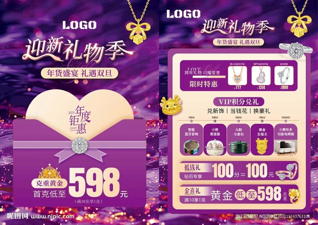 双旦 跨年珠宝