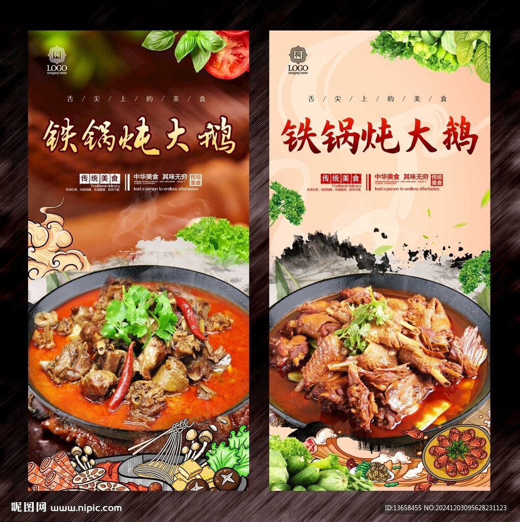 铁锅炖大鹅