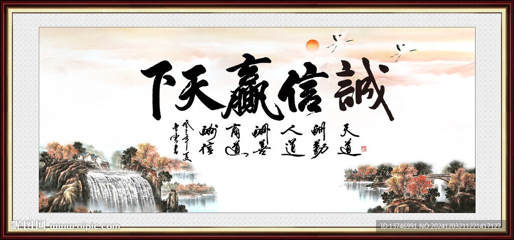 诚信赢天下