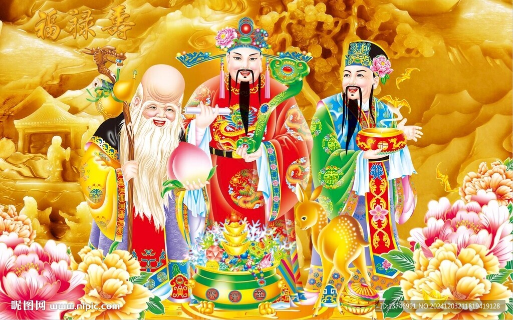 福禄寿