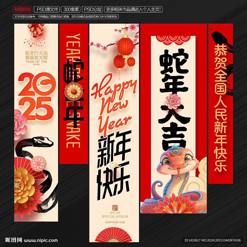 2025蛇年吊旗