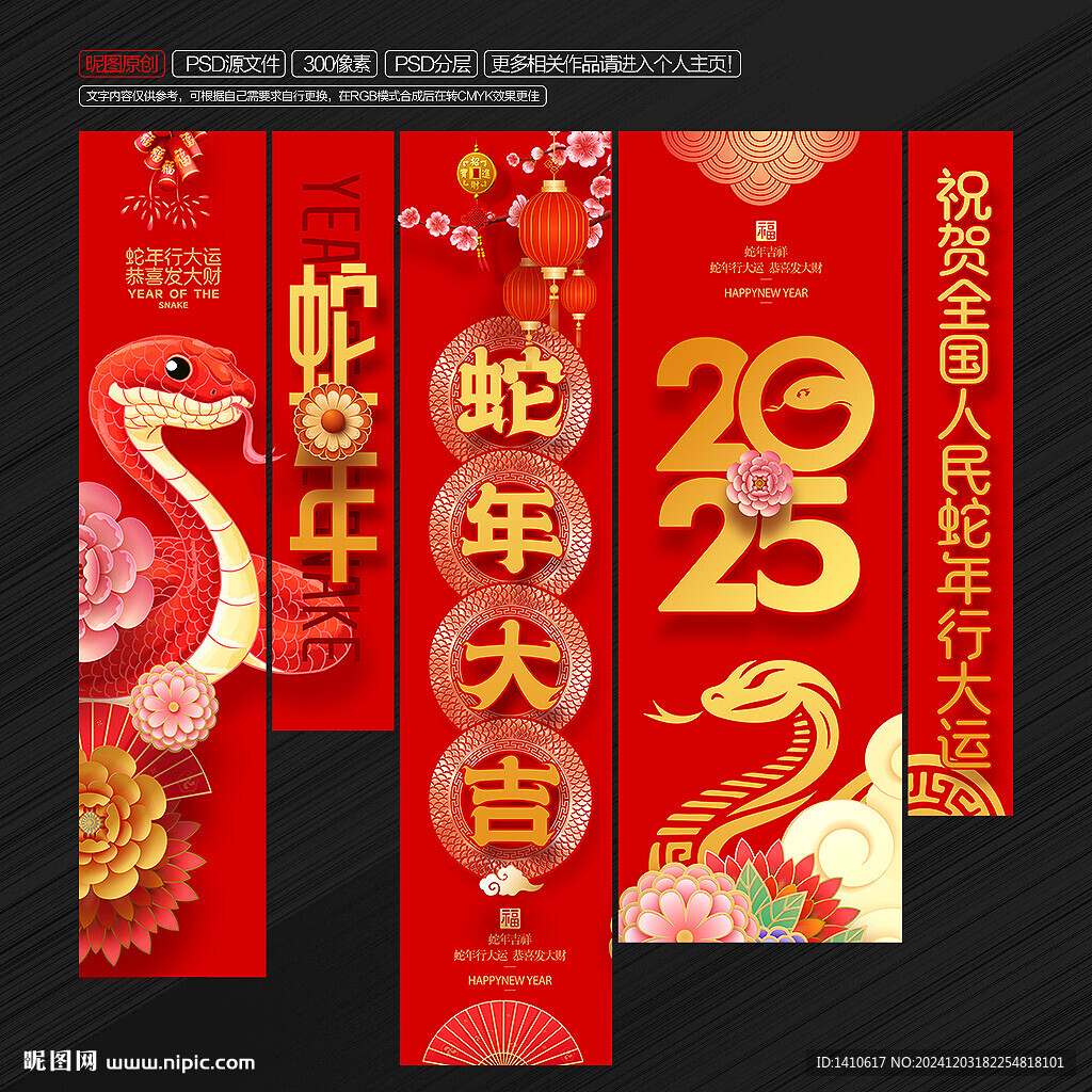 2025蛇年商场吊旗