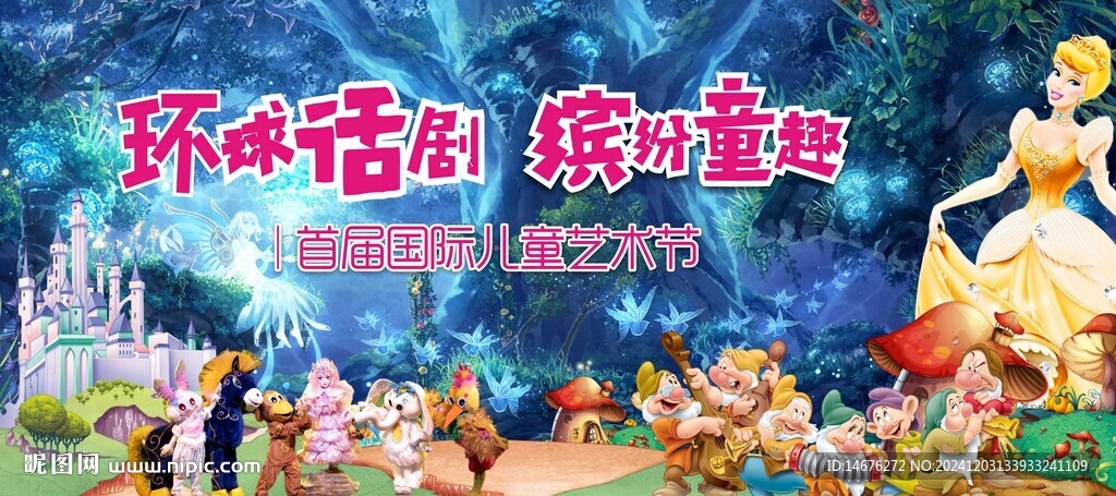 儿童话剧艺术节活动主画面