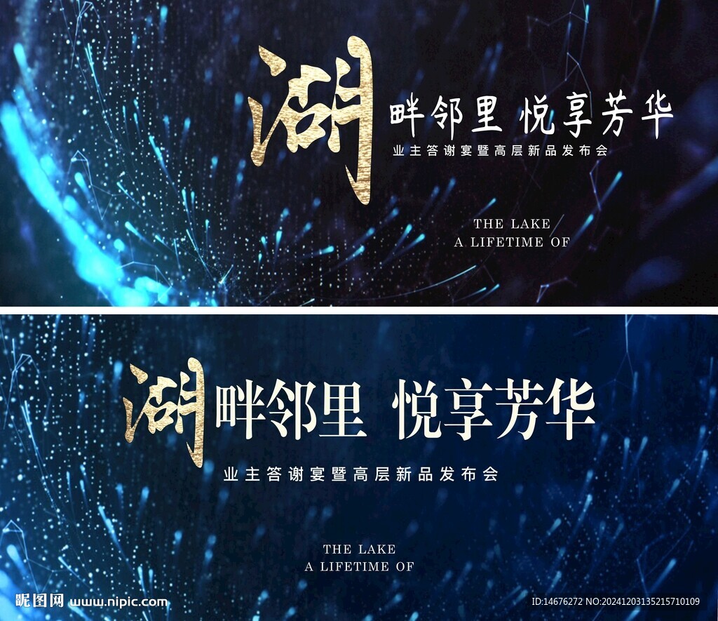 房地产新老客户答谢会主KV