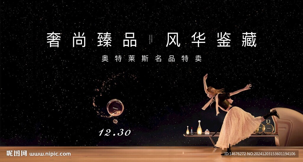 房地产奢侈品特卖会主画面设计