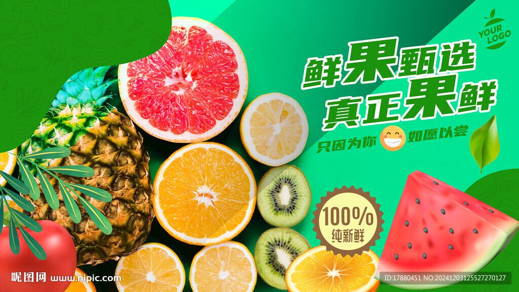 水果店海报
