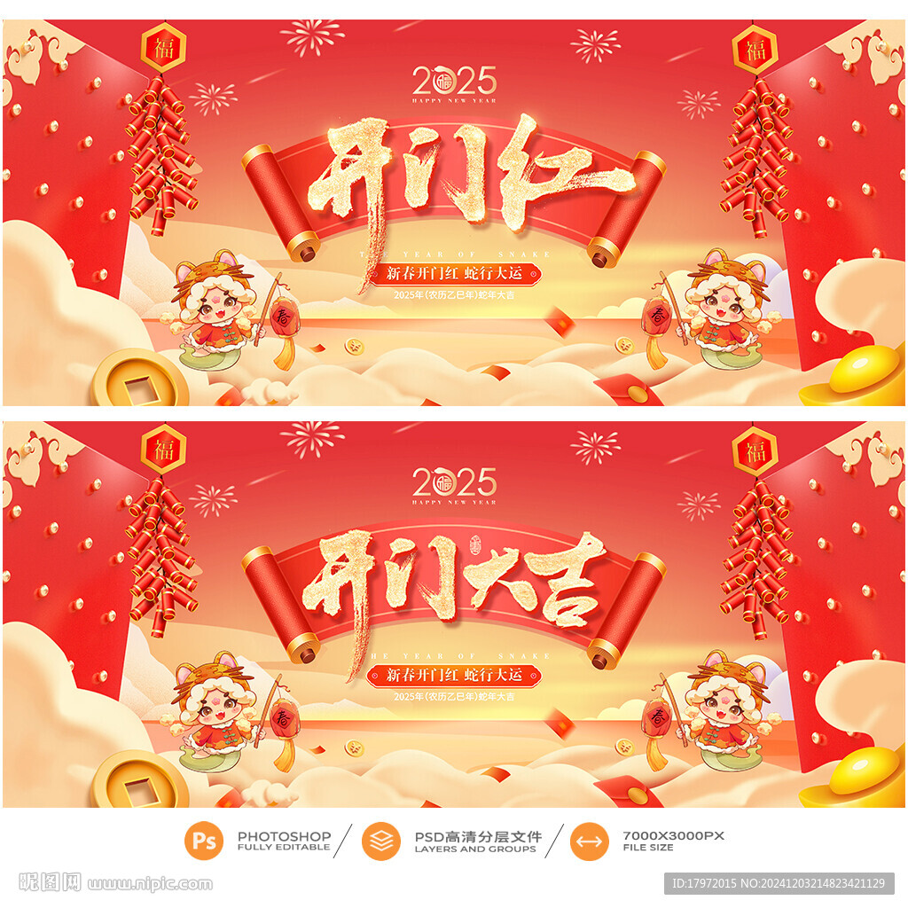 开门红