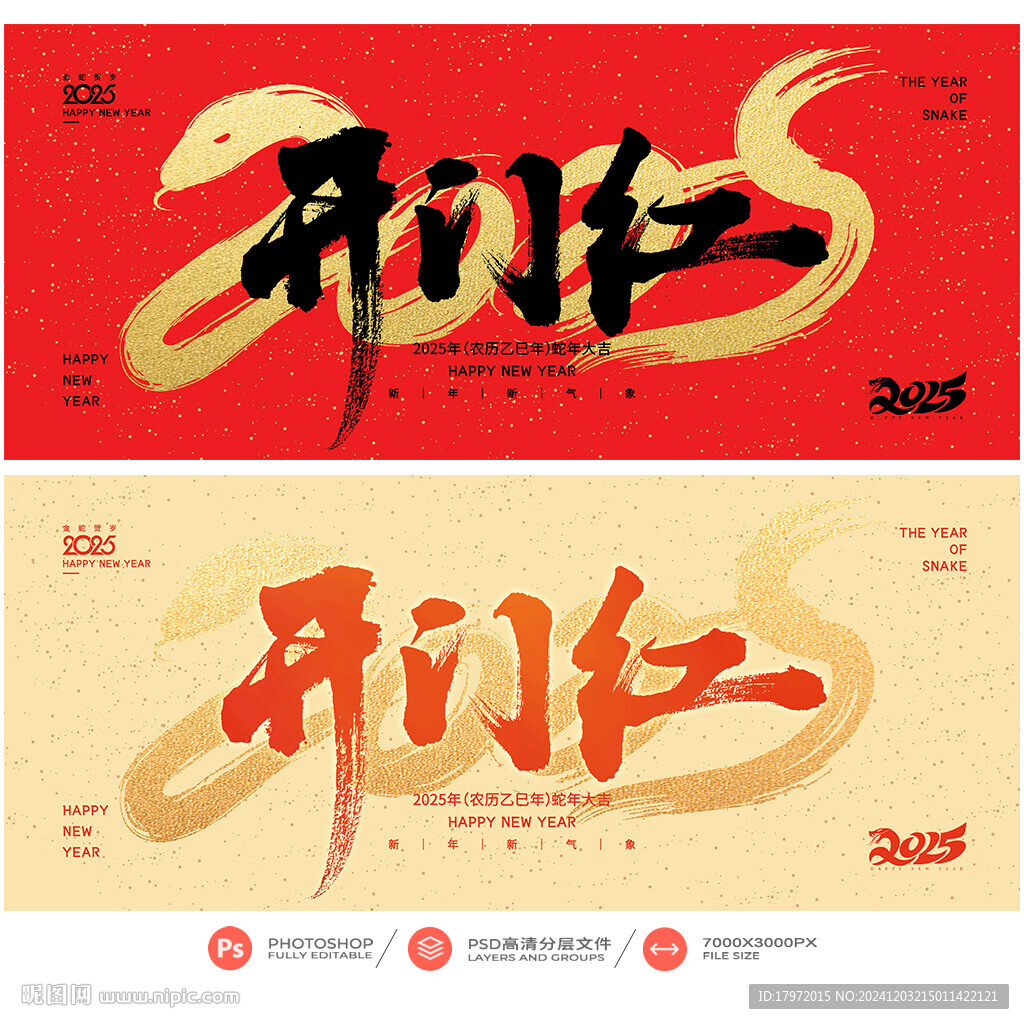 开门红
